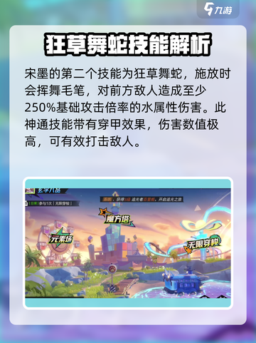 超时空跑跑宋墨是谁介绍截图3