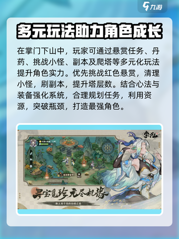 掌门下山什么时候公测介绍截图3
