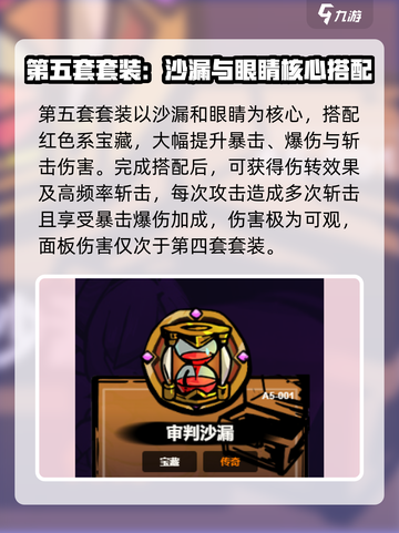 失落城堡2怎么搭配宝藏介绍截图6