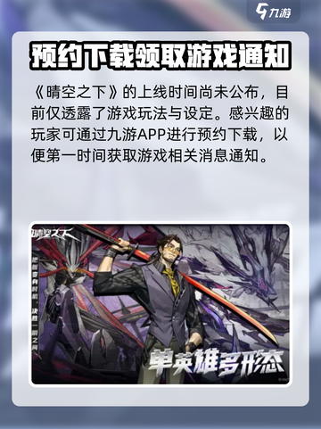 晴空之下什么时候上线介绍截图2