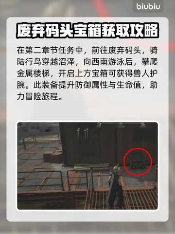 最终幻想7重生🔥防具获取攻略💎截图4