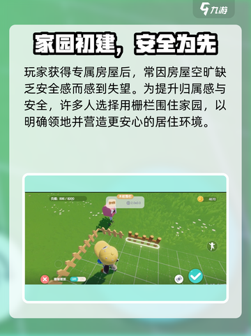 《心动小镇🔥栅栏获取攻略大公开！》截图2