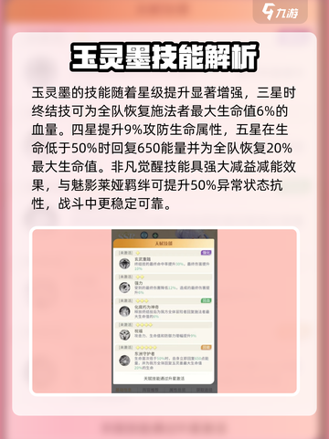 命运圣契玉灵墨怎么样介绍截图3