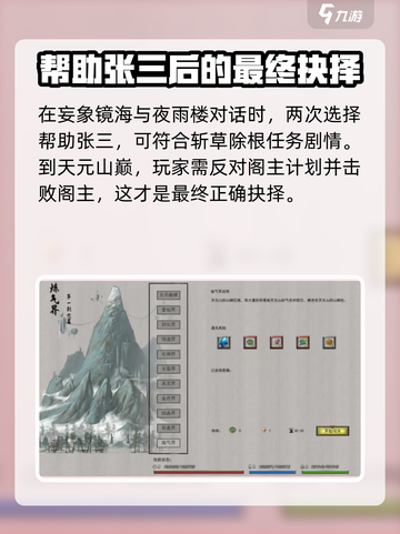 鬼谷八荒🔥天元山斩草除根玩法大全截图3
