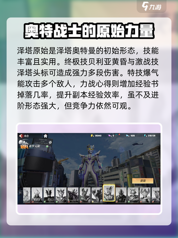 奥特曼传奇英雄2🔥师徒队伍角色大揭秘！截图4