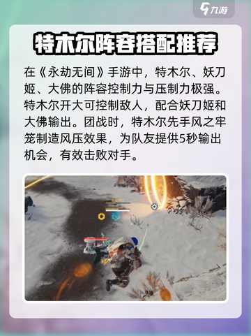 永劫无间手游🔥特木尔实战攻略大全，轻松上分必备！截图4