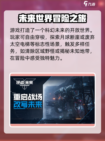 逆战未来体验服在哪下载介绍截图3