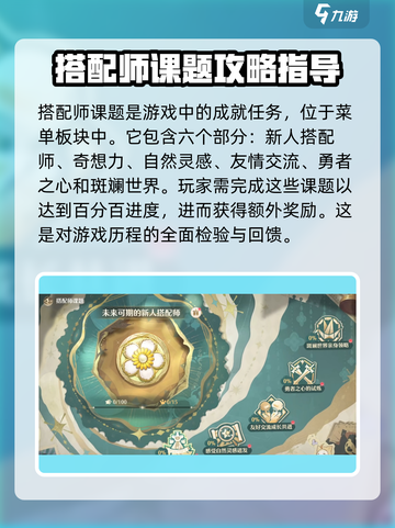无限暖暖搭配师课题玩法介绍截图2