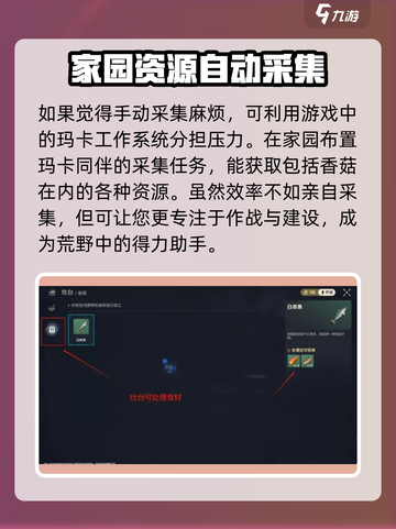 荒野起源香菇怎么获得介绍截图4