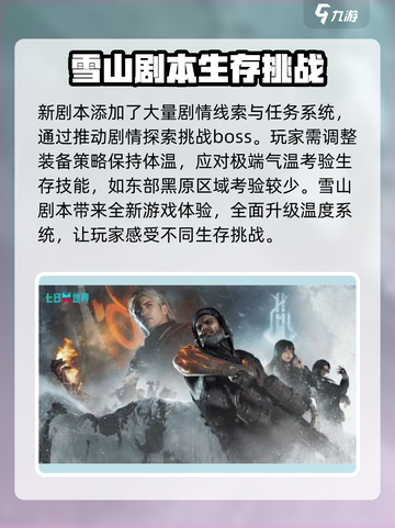 七日世界雪山剧本怎么玩介绍截图4