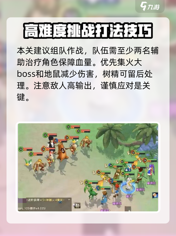魔力宝贝复兴3星魔物首领攻略介绍截图3