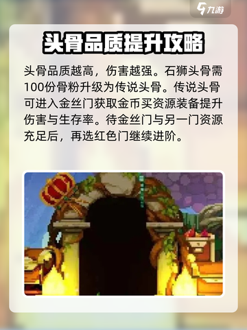 小骨英雄杀手开门顺序一览介绍截图4
