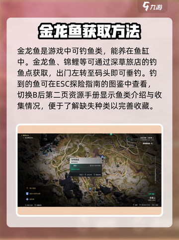 七日世界金龙鱼怎么获取介绍截图2