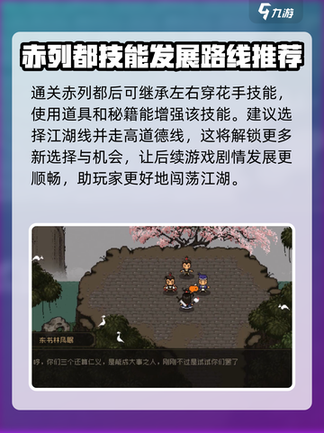 大江湖之苍龙与白鸟🔥赤列都玩法全攻略🎉截图2