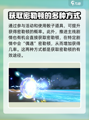 宝可梦大集结🔥密勒顿技能超详细解析与获取攻略！截图3