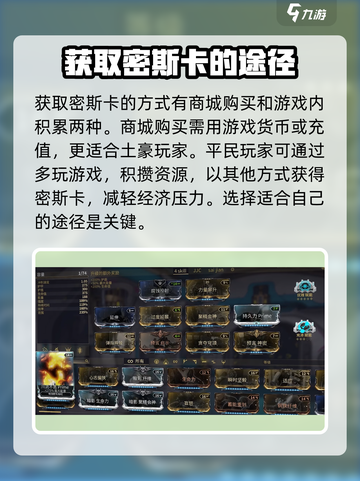 星际战甲手游密斯卡获取攻略介绍截图4