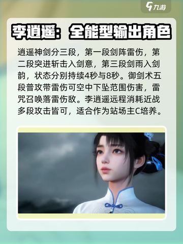 仙剑世界职业推荐介绍截图3