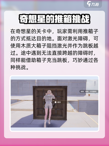 无限暖暖推箱子怎么玩介绍截图3