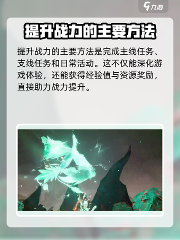 诛仙2手游战力飙升秘籍🔥助你称霸仙界！截图2