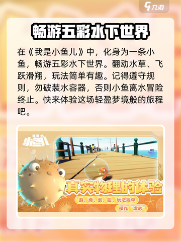 我是小鱼儿🔥超有趣休闲游戏，快来体验！🐟截图2