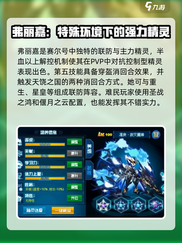 赛尔号巅峰之战pvp精灵怎么选介绍截图2