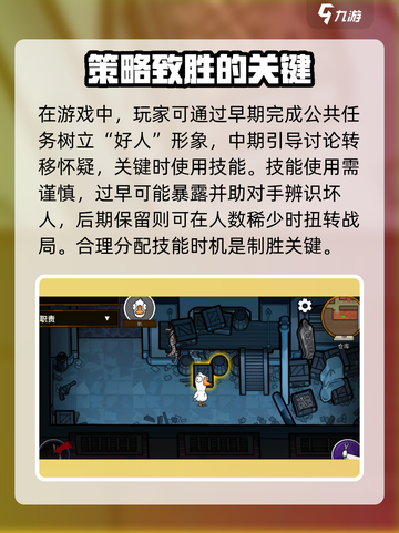 鹅鸭杀手游刺客技能是什么介绍截图4