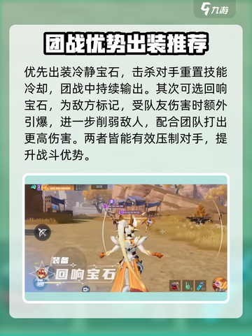 星之破晓女娲装备怎么选介绍截图2