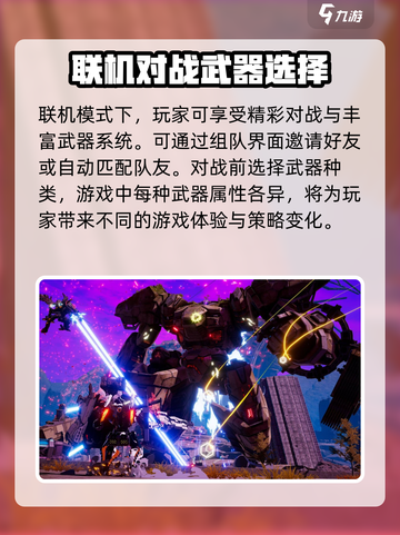 战魔机甲玩法介绍介绍截图3