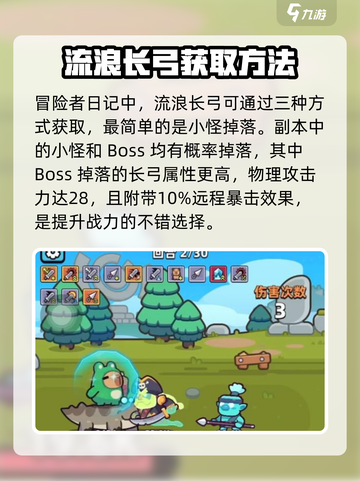 冒险者日记流浪长弓获取方式介绍截图4