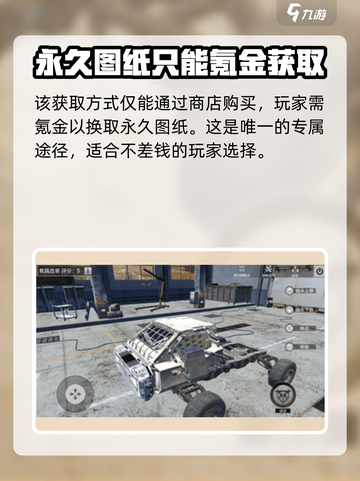 王牌战争装甲车怎么获得介绍截图2