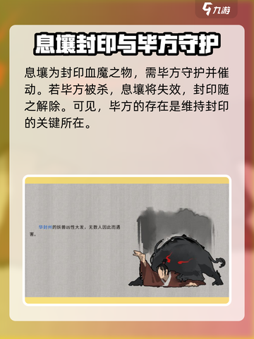 鬼谷八荒双仪村被灭怎么办介绍截图5