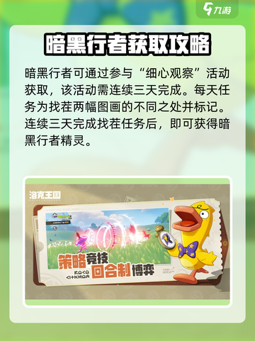 洛克王国手游暗黑行者技能攻略介绍截图4