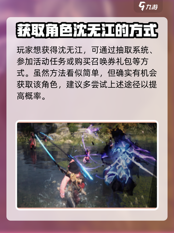 剑灵2🔥沈无江角色获取攻略✨超详细解读！截图4