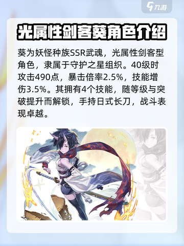 剑与骑士团：葵角色超强评测🔥截图2