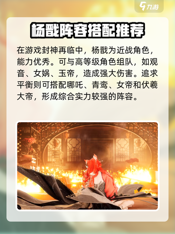 封神再临🔥杨戬阵容搭配大全，秒杀全场！截图2