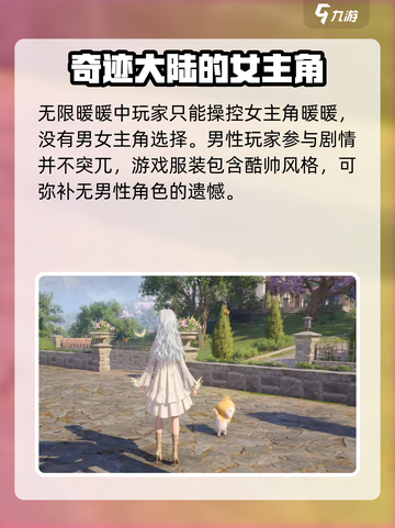 无限暖暖有男角色吗介绍截图2