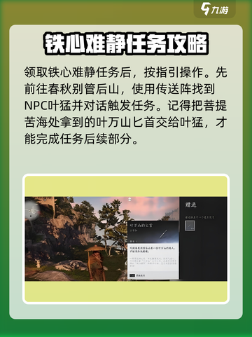 燕云十六声铁心难静任务攻略一览介绍截图3