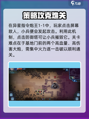 炮王1-1🔥异星指令通关秘籍💎截图3