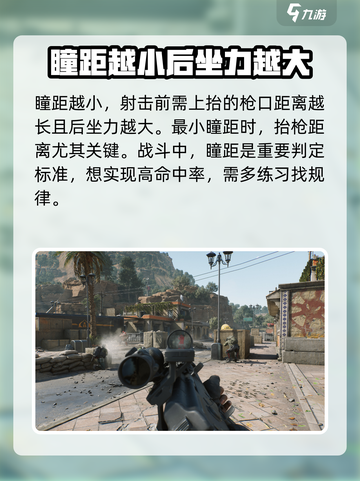 三角洲行动瞳距作用介绍截图3