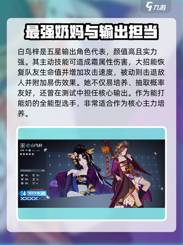 白荆回廊女角色强度排行攻略介绍截图5