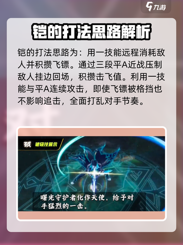 星之破晓铠连招怎么玩介绍截图4