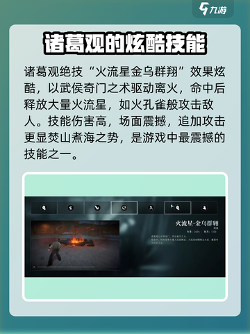 异人之下手游诸葛观🔥技能全解析🎉截图4