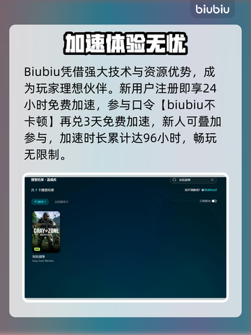 🎮灰区战争闪退？速解攻略+加速器推荐！截图4