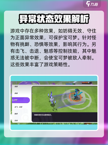 宝可梦大集结异常状态是什么介绍截图4