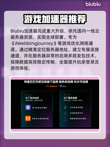 🎮加速器选择大揭秘！这3点你必须知道截图5