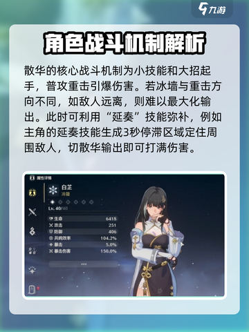 鸣潮🔥散华培养攻略｜强度逆天💥必看！截图5