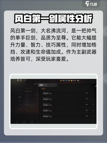 剑灵2风白第一剑好用吗介绍截图2