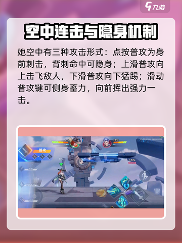 星之破晓阿珂教学介绍截图3