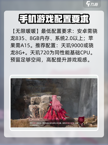 无限暖暖手机配置要求介绍截图2