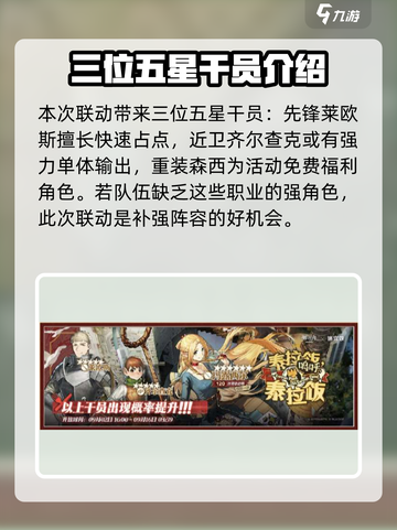 明日方舟🔥迷宫饭卡池必出6星角色全解析！截图4